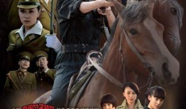 电视剧铁血玫瑰在线观看